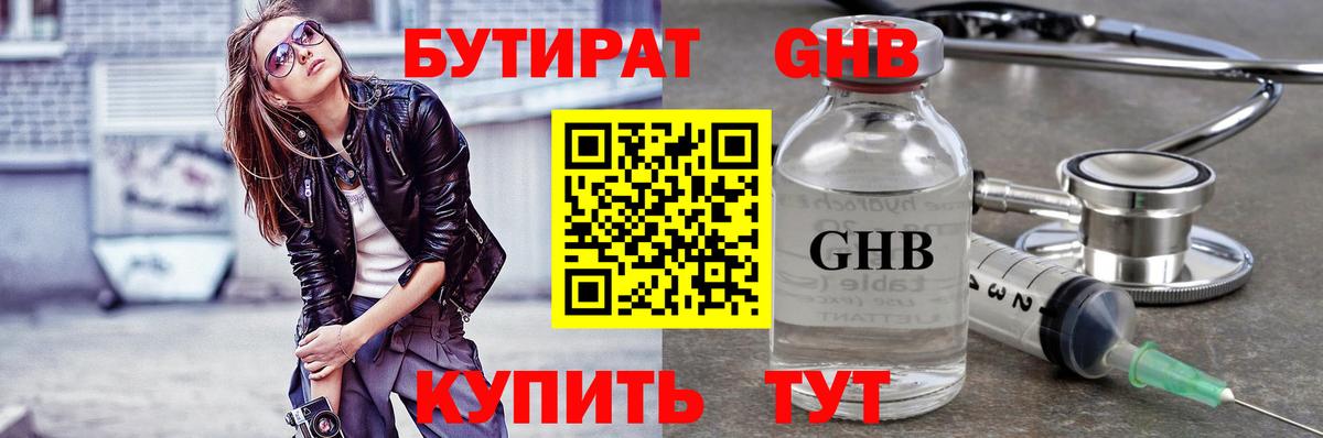 Бутират вода Новый Уренгой