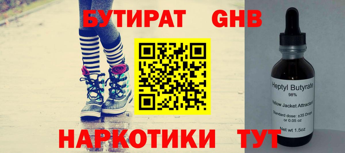 Бутират  Бутират вода  Вход с VPN  Новый Уренгой 
