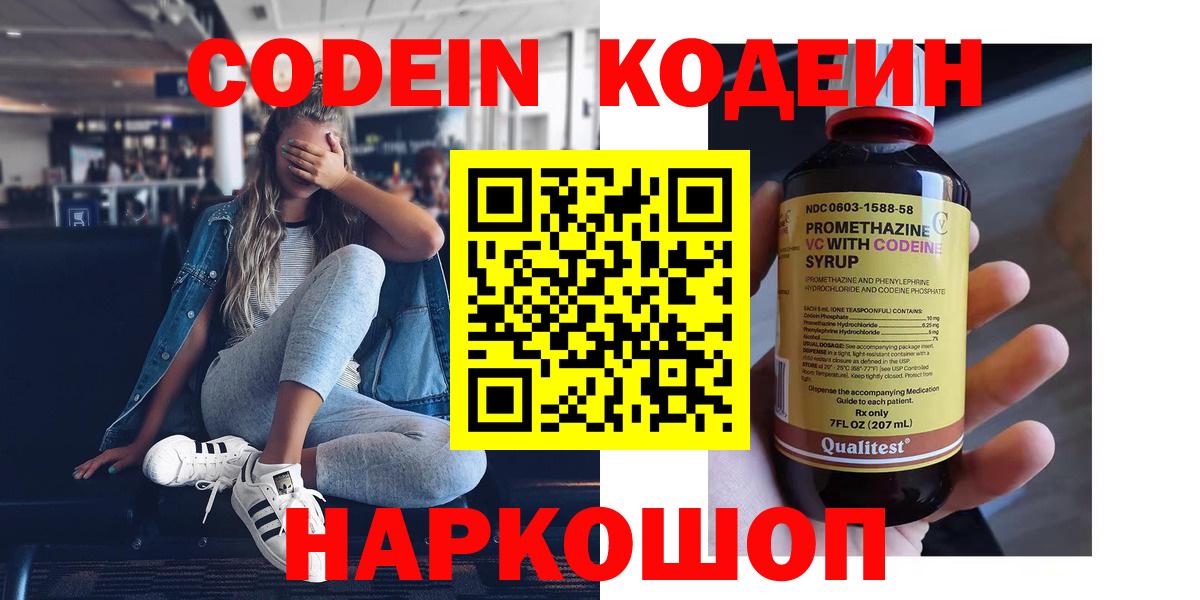 Кодеин напиток Lean (лин) Новый Уренгой
