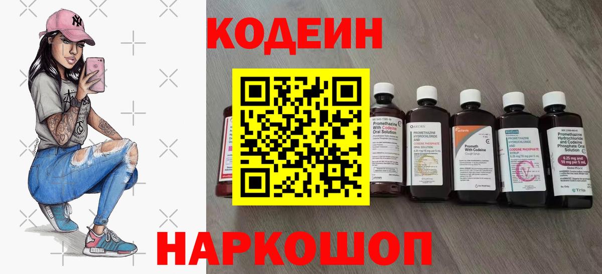 Новый Уренгой  Codein Purple Drank  Вход с VPN 