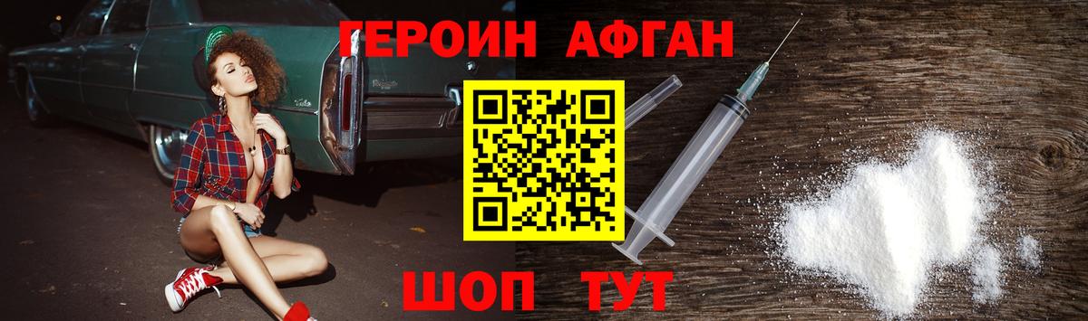 ГЕРОИН хмурый Новый Уренгой