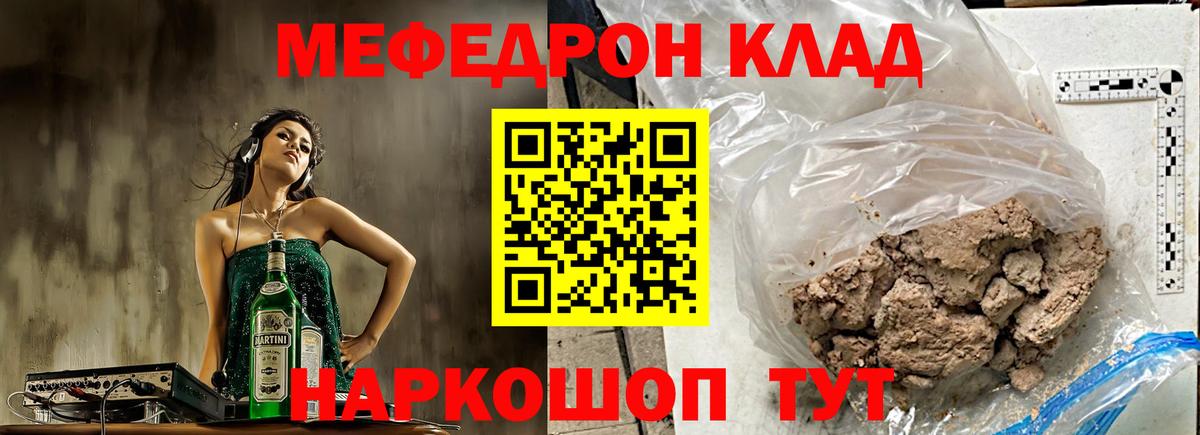 МЯУ-МЯУ  МЕФ mephedrone  Вход с VPN  Мефедрон  Новый Уренгой 