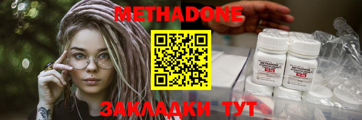 МЕТАДОН methadone  Вход с VPN  Новый Уренгой 
