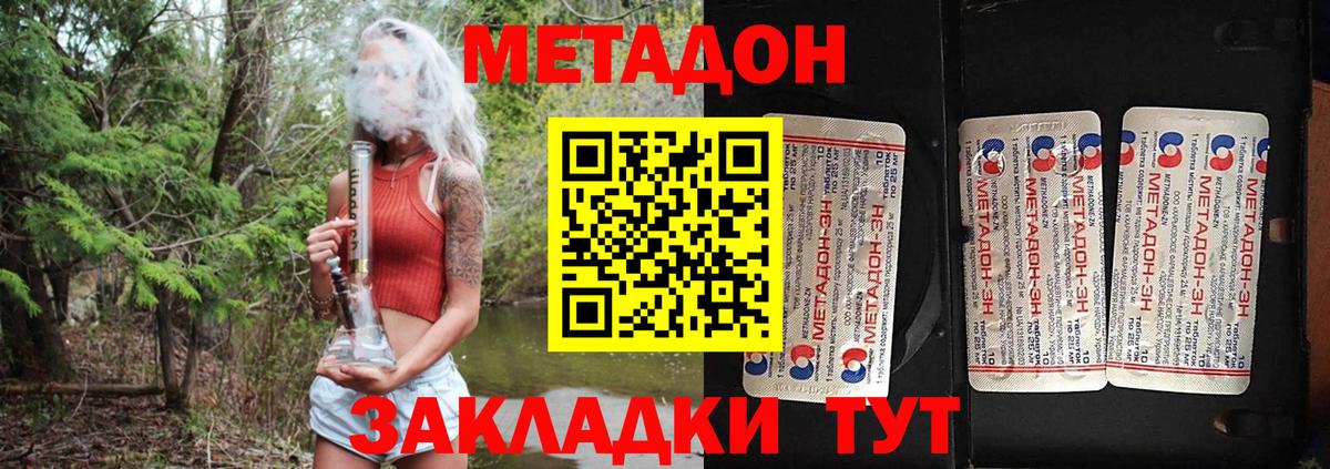 МЕТАДОН VHQ Новый Уренгой