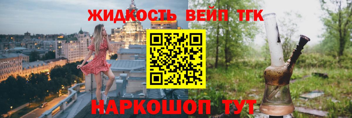 ТГК вейп с тгк Новый Уренгой